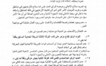 وثائق توصيات اللجنة التحقيقية الخاصة بسقوط الموصل في يد داعش