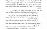 وثائق توصيات اللجنة التحقيقية الخاصة بسقوط الموصل في يد داعش