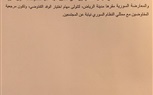 وثيقة مؤتمر المعارضة السورية بالعاصمة السعودية 