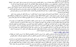 المملكة الوهابية وتمويل الإرهاب بعناية واشنطن