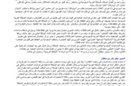 المملكة الوهابية وتمويل الإرهاب بعناية واشنطن