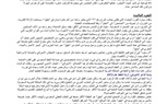 المملكة الوهابية وتمويل الإرهاب بعناية واشنطن