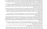 المملكة الوهابية وتمويل الإرهاب بعناية واشنطن
