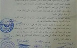وثيقة تشكيل 