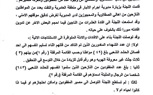  وثيقة انتهاكات ميليشيات «الحشد الشعبي» في الفلوجة