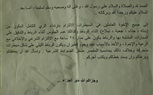 وثائق داعشية تكشف طبيعة التعليمات القتالية للتنظيم في الموصل 