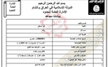 وثائق داعشية تكشف.. أسماء 7 انتحاريين مصريين  فى صفوف 