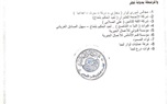 بعد مقاطعتها.. ليبيا تعلن 75 اسما و9 كيانات إرهابية تمولهم قطر