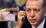 إنجاز أردوغان الوحيد.. تحقيق الإنهيار الإقتصادي لتركيا في كل المجالات   