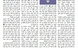 الدين كأداة دموية: آليات التحريض في خطاب داعش الدعائي