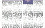 الشماتة العقائدية: داعش تستغل صراع إيران وإسرائيل لتعبئة أتباعها