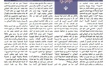 داعش والجولاني: قراءة في خطاب الكراهية والتكفير المتبادل