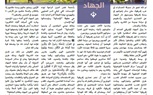 إفريقيا على خط النار: ملاذ داعش الجديد يقترب من أوروبا