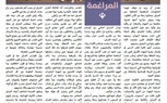 صناعة البطولة والمظلومية فى خطاب داعش