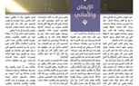 إعادة تدوير التكفير: البلاغة الوعظية في خدمة المشروع الداعشي