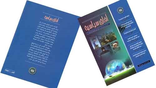 صعود وسقوط الإخوان..