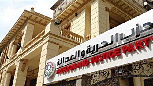 حل حزب الحرية والعدالة