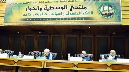 منتدى «الوسطية والحوار»