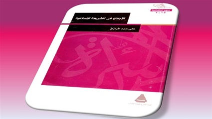 الإجماع في الشريعة