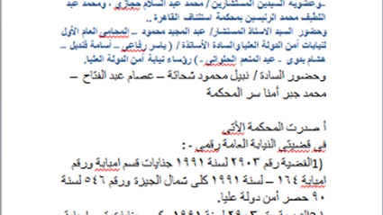 نص وثيقة  الحكم علي