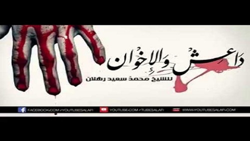 داعش والإخوان في