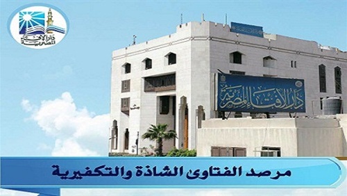 مرصد الإفتاء يتغافل