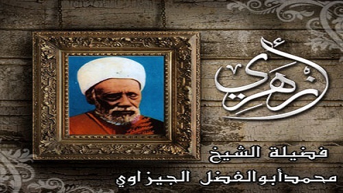 الشيخ الجيزاوي..