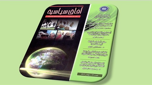 آفاق سياسية عدد