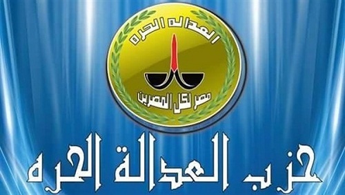 تدشين حزب العدالة