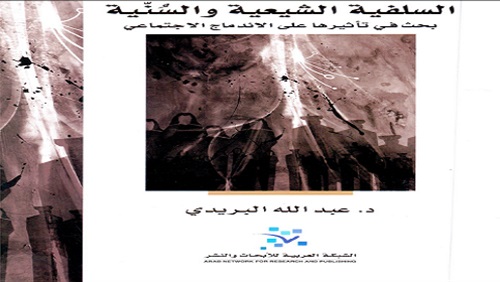 السلفية الشيعية والسنية