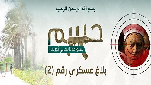 قراءة في دوافع استهداف