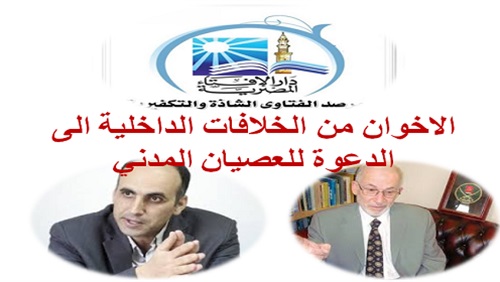 الإخوان من الخلافات