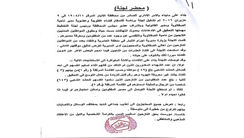 وثيقة انتهاكات ميليشيات