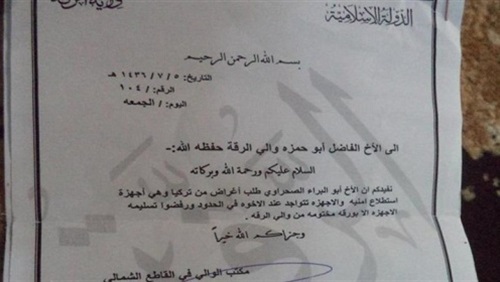 الوثائق.. تفضح دعم