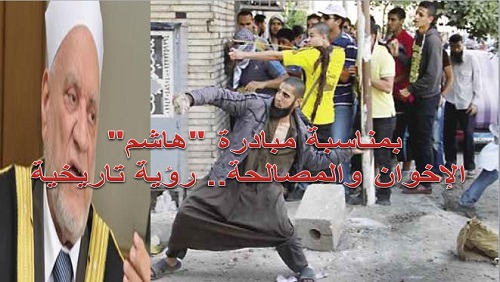 بمناسبة مبادرة هاشم