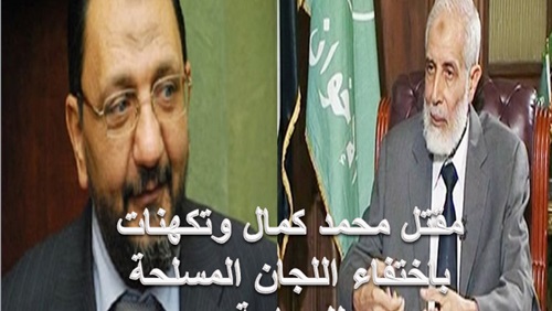 مقتل محمد كمال وتكهنات