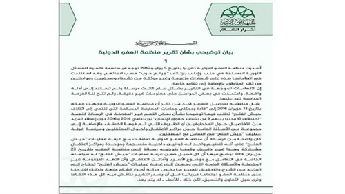 وثيقة رد حركة أحرار