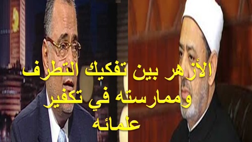 الأزهر بين تفكيك