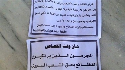 منشورات الجيش السوري
