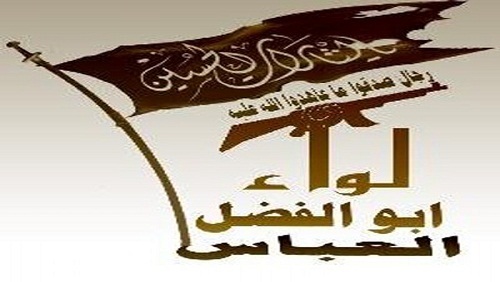 حقيقة لواء أبو الفضل