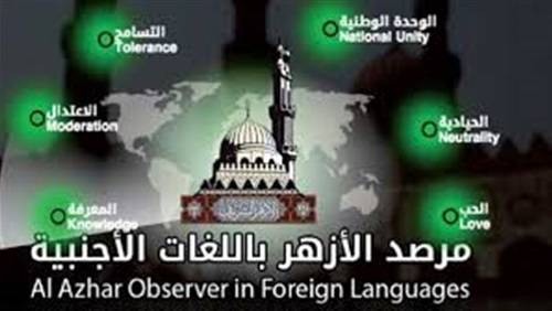 الأزهر ومتابعات التطرف