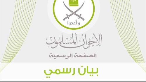 بيان جماعة الاخوان