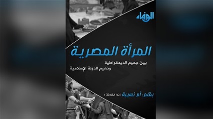كتاب يكشف مخطط «داعش»