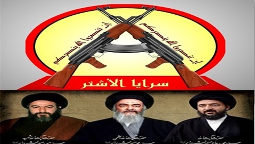 «سرايا الأشتر»..