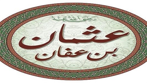 مقتل عثمان.. بداية