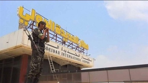 مطار «الحُدَيْدَة»