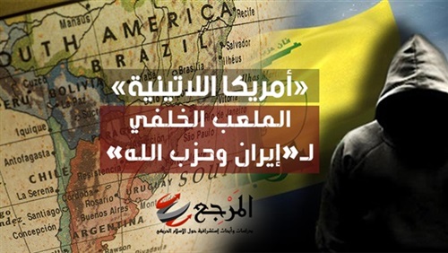 «أمريكا اللاتينية»..
