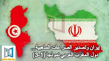 إيران وتصدير الصراعات