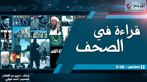جولة الصحافة 11 سبتمبر..