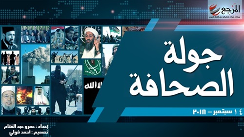 جولة الصحافة 14 سبتمبر|